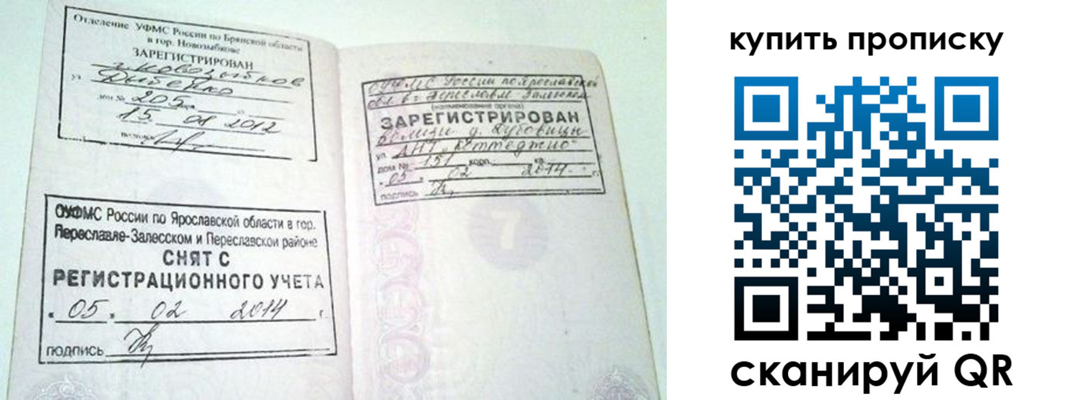 прописка ребенка в Ленинске